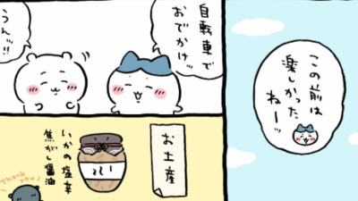 漫画 ちいかわ サイクリング編4 感想と考察