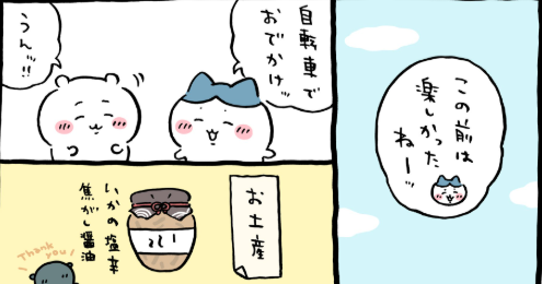 漫画 ちいかわ サイクリング編4 感想と考察