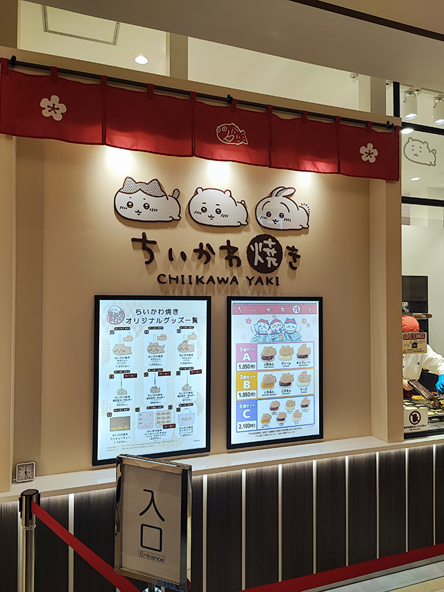 ちいかわ焼き メニュー