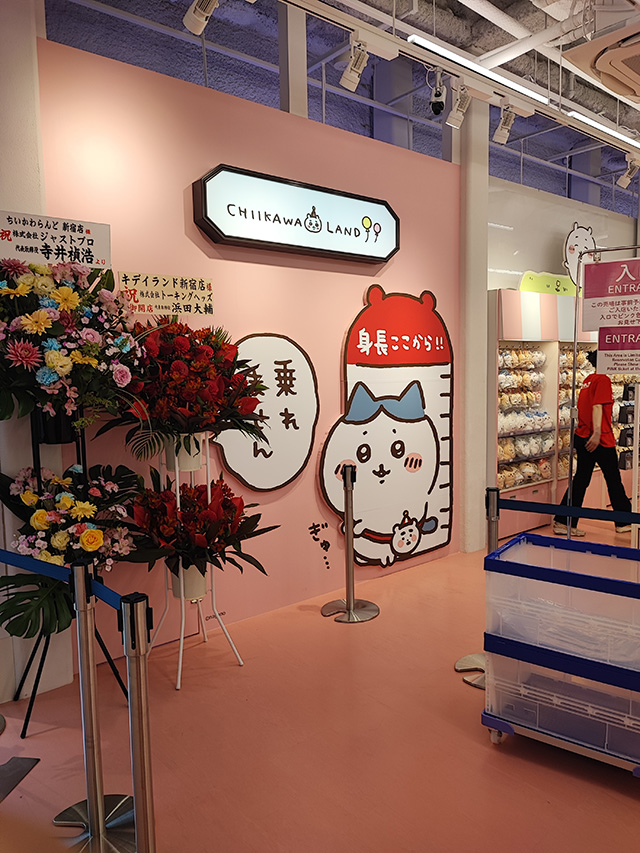 ちいかわランド新宿