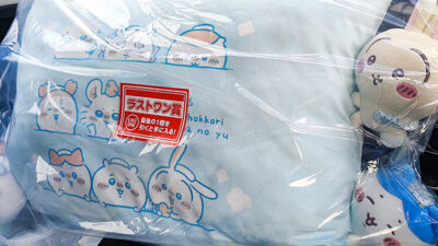 ちい活 一番くじ ちいかわ ~なんかほっこり ちいかわの湯 やりすぎた