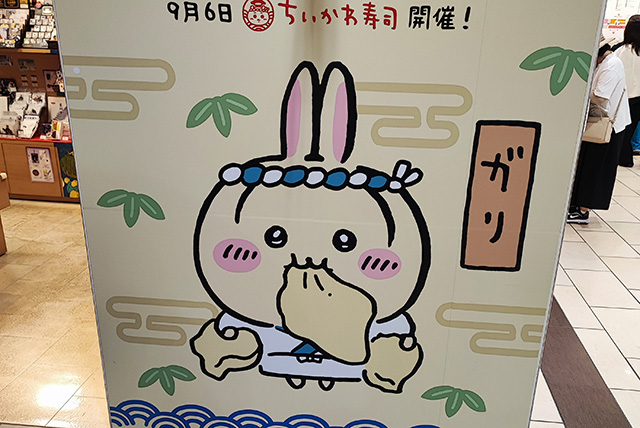 ちい活 episode2 むちゃうまちいかわ寿司