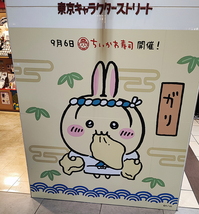 ちいかわ寿司 うさぎ