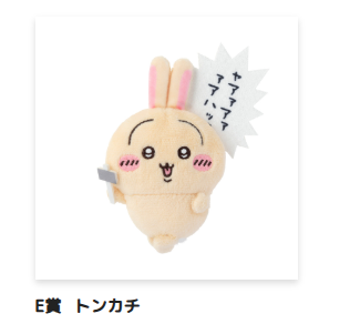 うさぎだらけくじ E賞