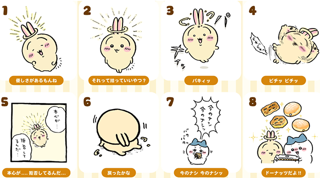 ちいかわ ドーナッツシリーズ