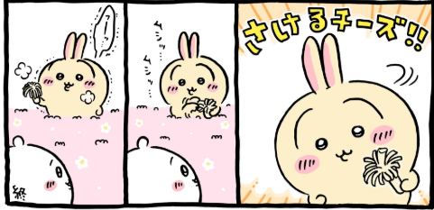 メルヘンチックなうさぎさん　っな訳ないか　ちいかわ漫画