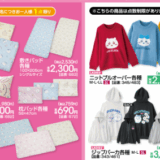 アベイル　ちいかわ　ブラックフライデー