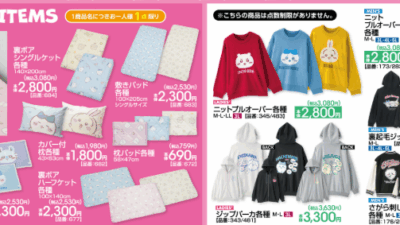 アベイル×ちいかわ　ブラックフライデーとして沢山グッズ登場
