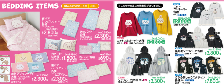 アベイル×ちいかわ　ブラックフライデーとして沢山グッズ登場