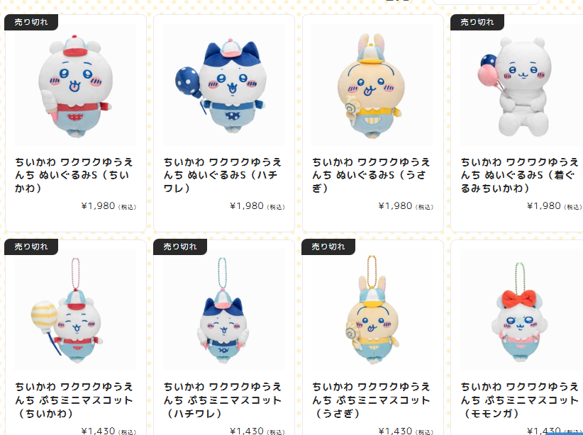 ワクワクゆうえんち　ちいかわ