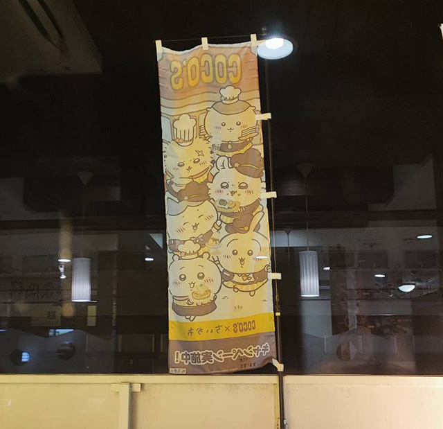 ちいかわ　ココスコラボ