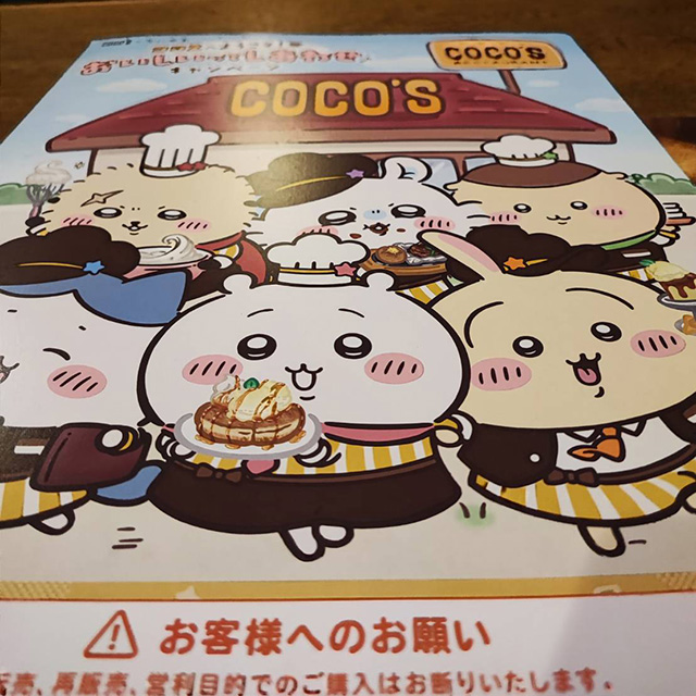 「ちいかわ　ココスへようこそ！おいしいってしあわせキャンペーン」　第3弾
