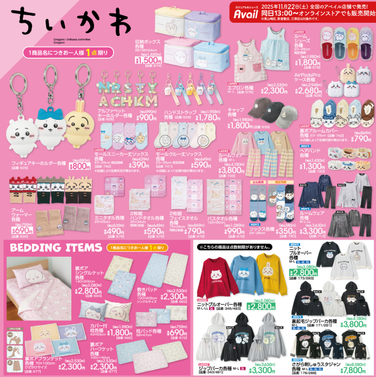 アベイル　ちいかわ