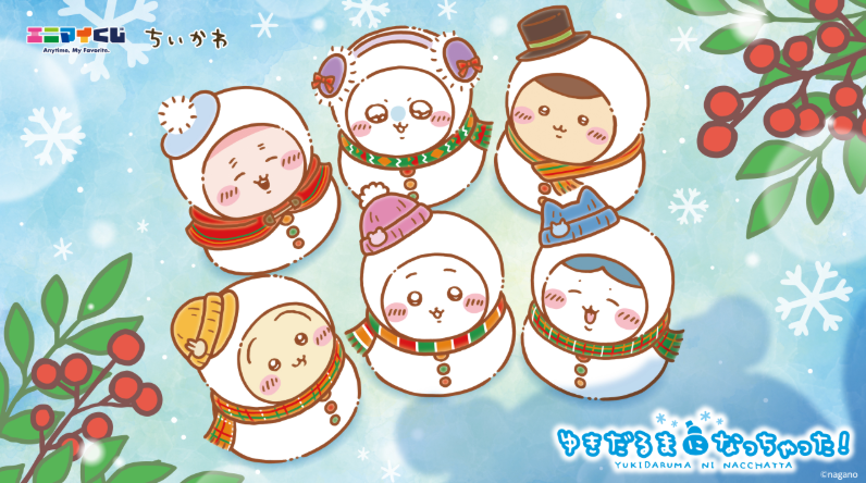 ちいかわ　エニマイくじ2025　雪だるまになっちゃた！推しが違えば・・・