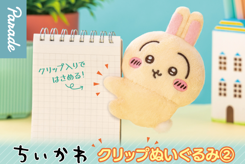ちいかわ クリップぬいぐるみ②とオーナメントとふわぱたエンジェルマスコット（うさぎ）