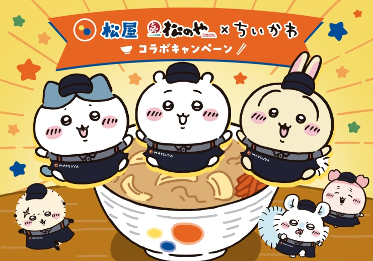 松屋・松のや×ちいかわ　コラボキャンペーンが始まります。