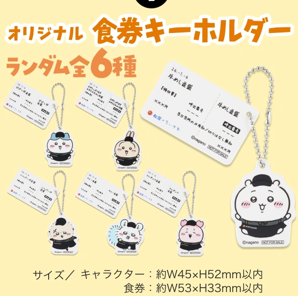 松屋　ちいかわコラボ