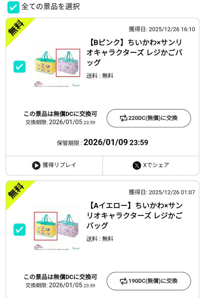 DMMオンクレ　ゲット商品　ちいかわ