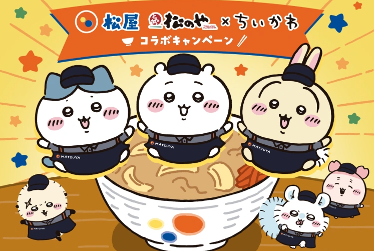 確率って・・・ちいかわ×松屋コラボ　リベンジ・・・相方が