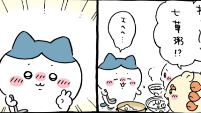 ちいかわ漫画　七草粥　改め二草粥です。シーサーもやさしい