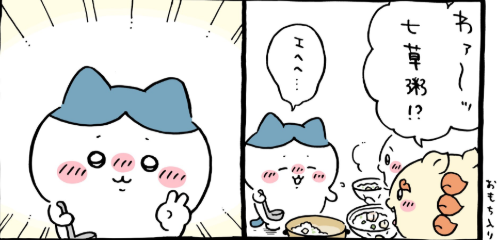 ちいかわ漫画　七草粥　改め二草粥です。シーサーもやさしい