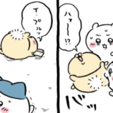ちいかわ漫画