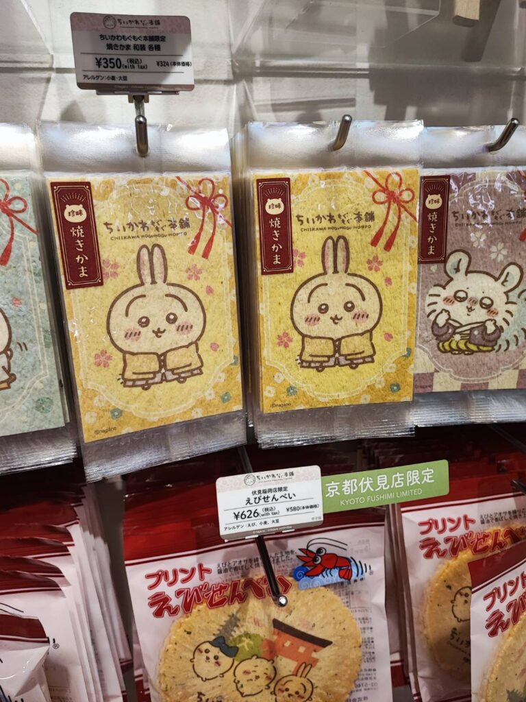 ちいかわ　もぐもぐ本舗　焼かま　うさぎ