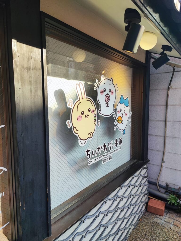 ちいかわ　もぐもぐ本舗