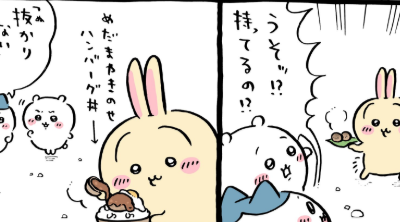 ちいかわ漫画　目玉焼きのせハンバーグ丼　美味しそう