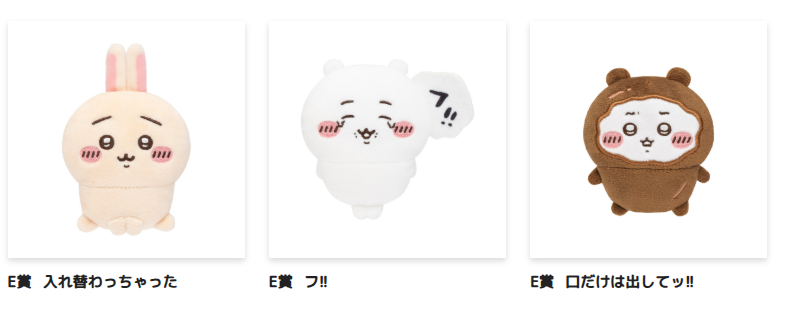 ちいかわだらけくじ