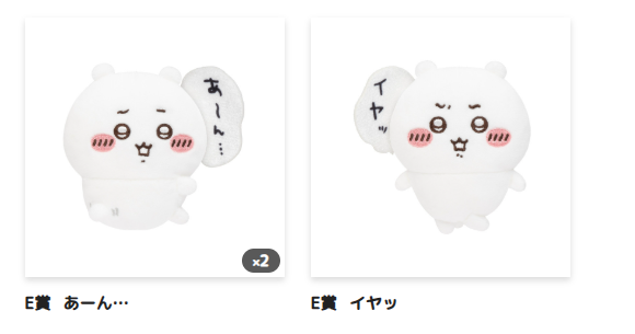 ちいかわだらけくじ