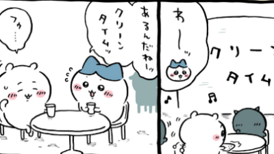 ちいかわ漫画　考察　インザムード　クリーンタイム　ちいちゃん偉いね。