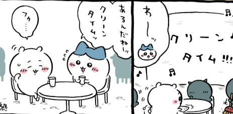 ちいかわ漫画　考察　インザムード　クリーンタイム　ちいちゃん偉いね。