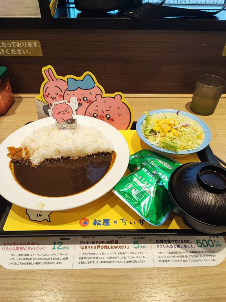 松屋・ちいかわ　鬼辛カレー
