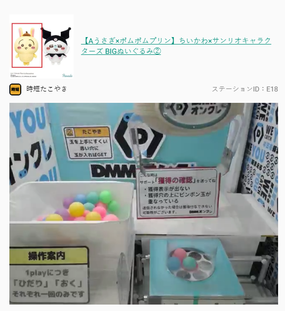 DMMオンクレ　ちいかわ