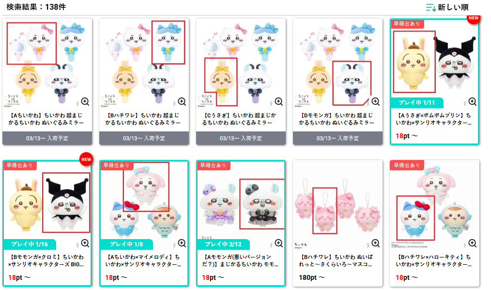 DMMオンクレ　ちいかわ