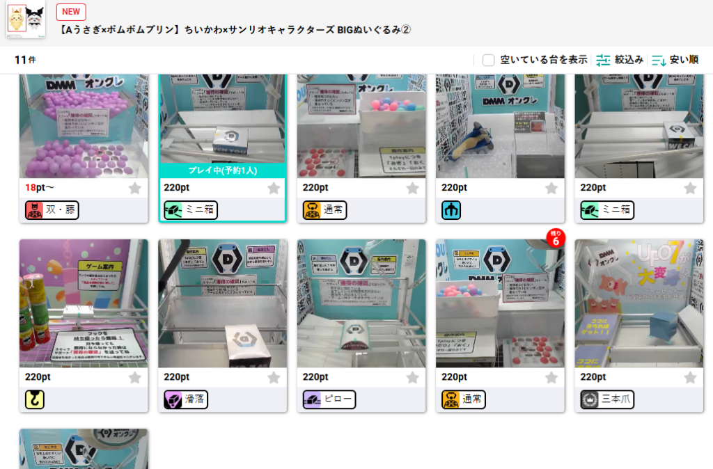 DMMオンクレ　ちいかわ