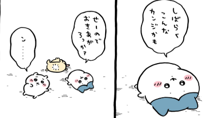 ちいかわ漫画　考察　うさケツすきですね。食っちゃ寝