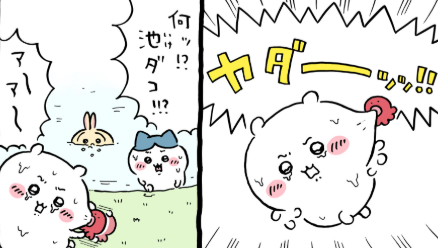 ちいかわ漫画　考察　ちいかわ対池タコ　水が得意なうさぎ！