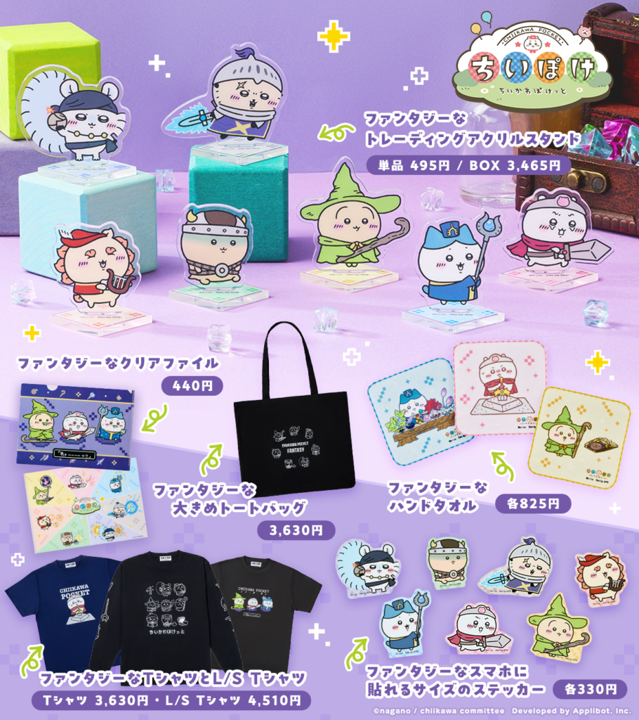 ちいぽけ　第二弾　グッズ