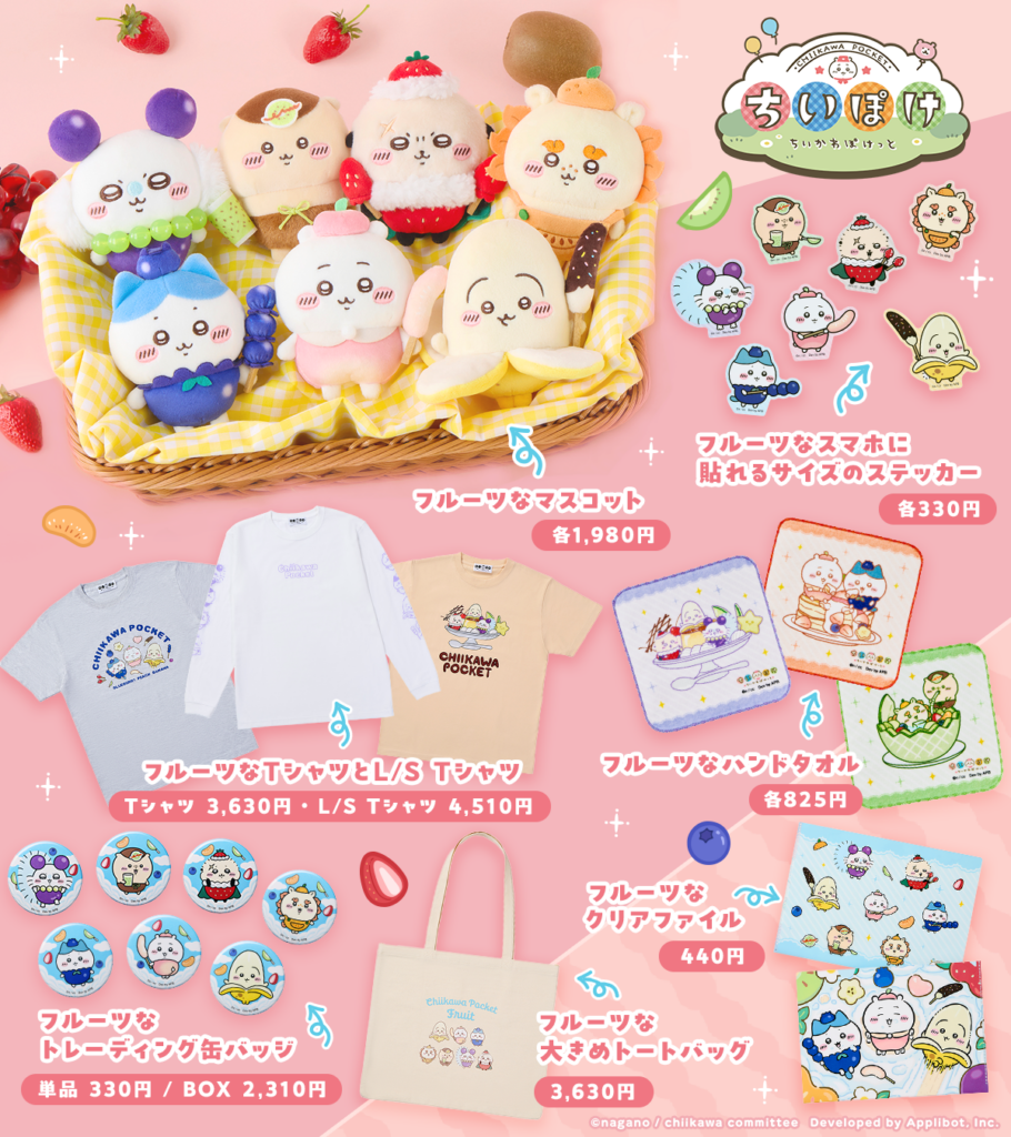 ちいぽけ　第二弾　グッズ